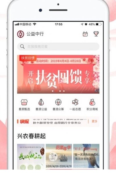 中华慈善APP截图