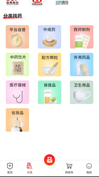 药速宝app