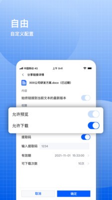 飞鸽云文档安卓版v2.4.1APP截图