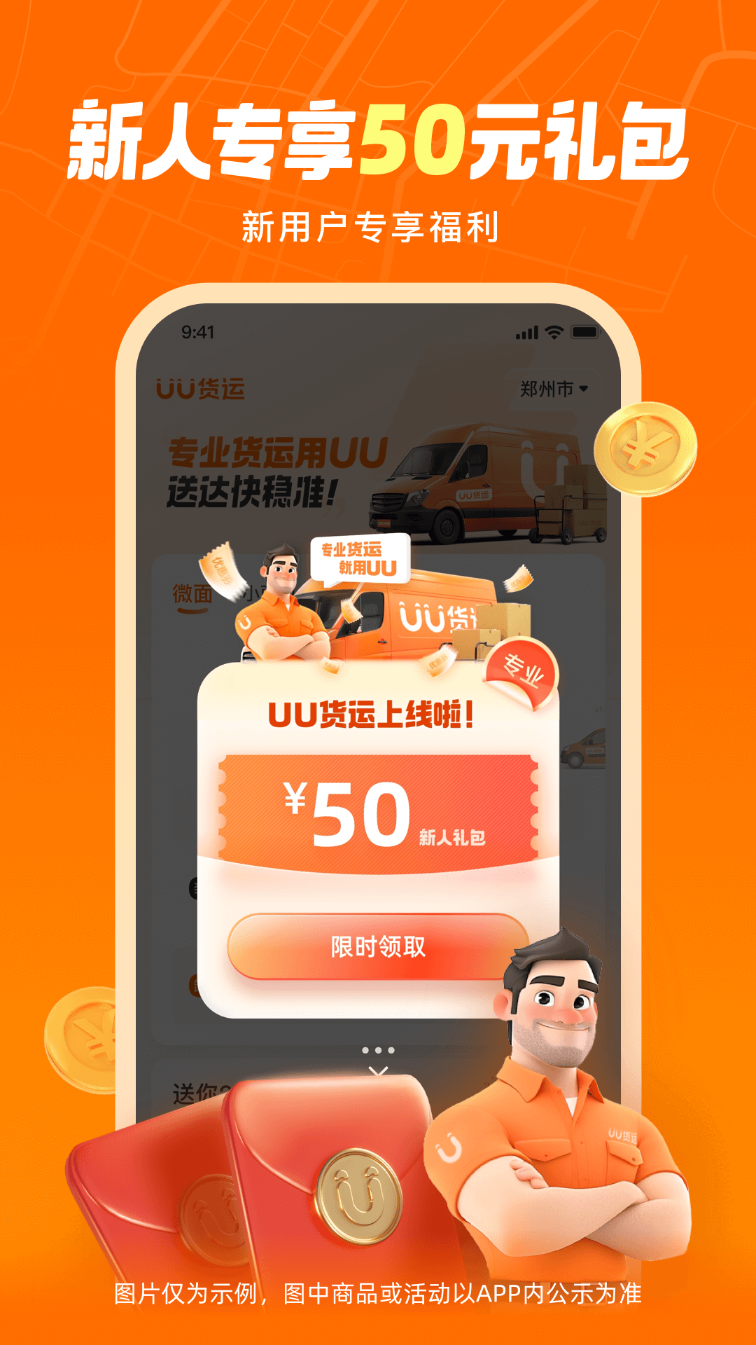 UU货运安卓版v1.2.3.0APP截图