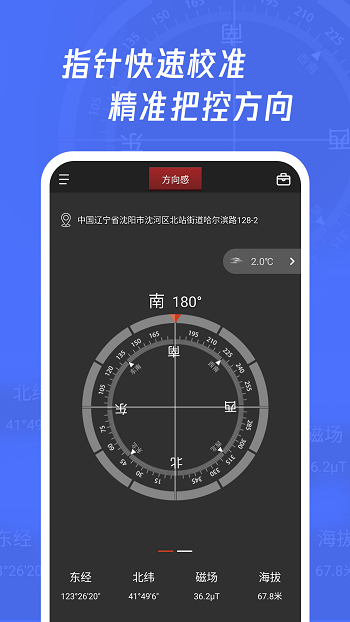 多多指南针手机APP截图