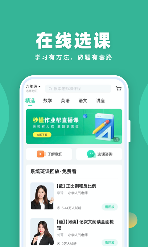 作业帮直播课安卓版v9.16.0APP截图