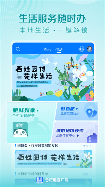 合肥通充值app