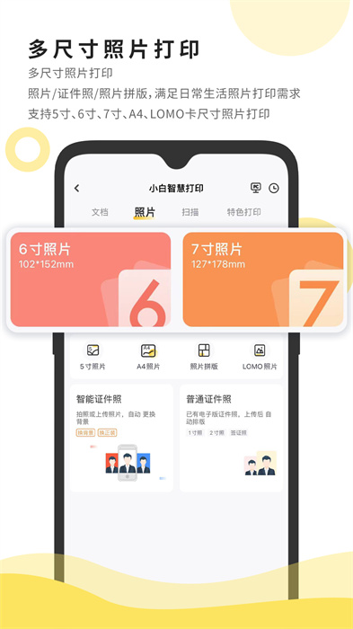 小白智慧打印客户端APP截图