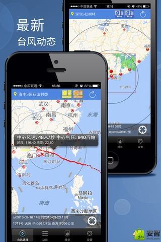 台风安卓版v3.11