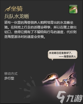 ff142.0全友好部族坐骑怎么获得 ff142.0全友好部族坐骑获得方法一览