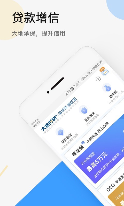 大地时贷险安卓版v3.0.4APP截图