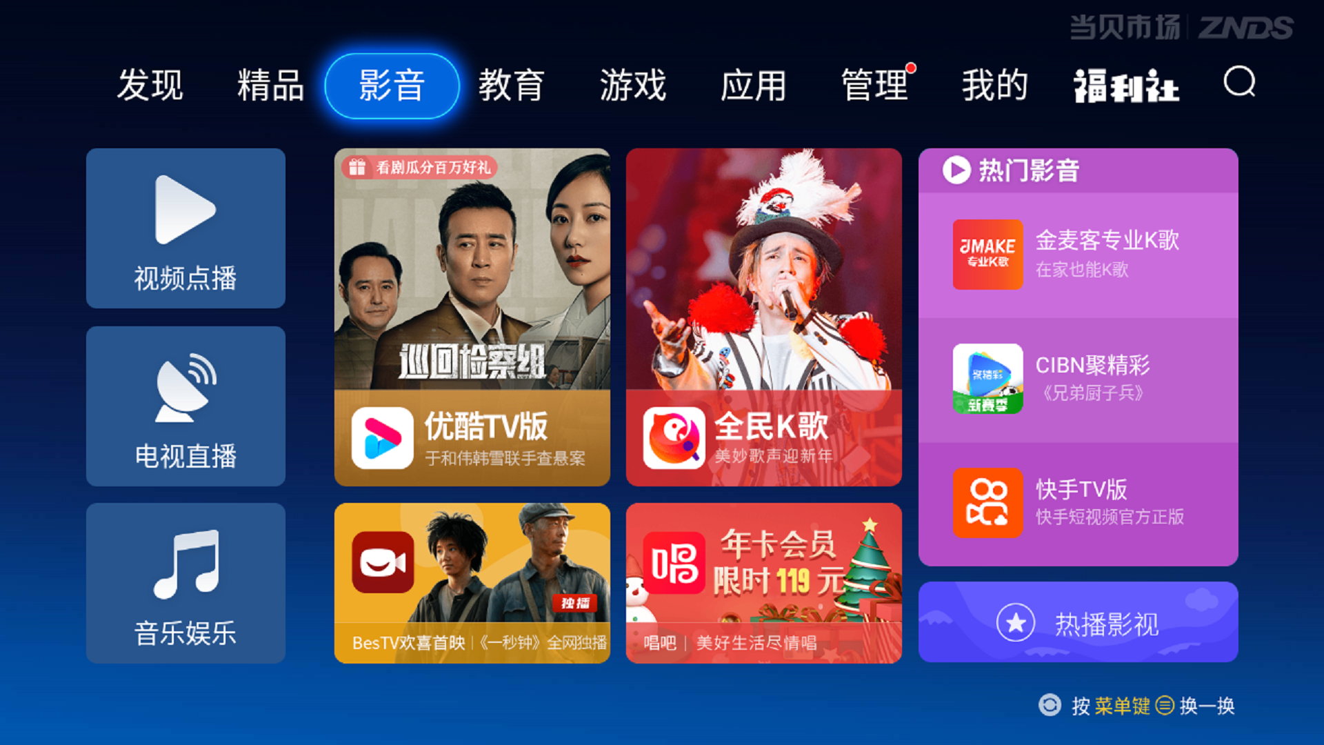 当贝市场安卓版v4.3.8APP截图