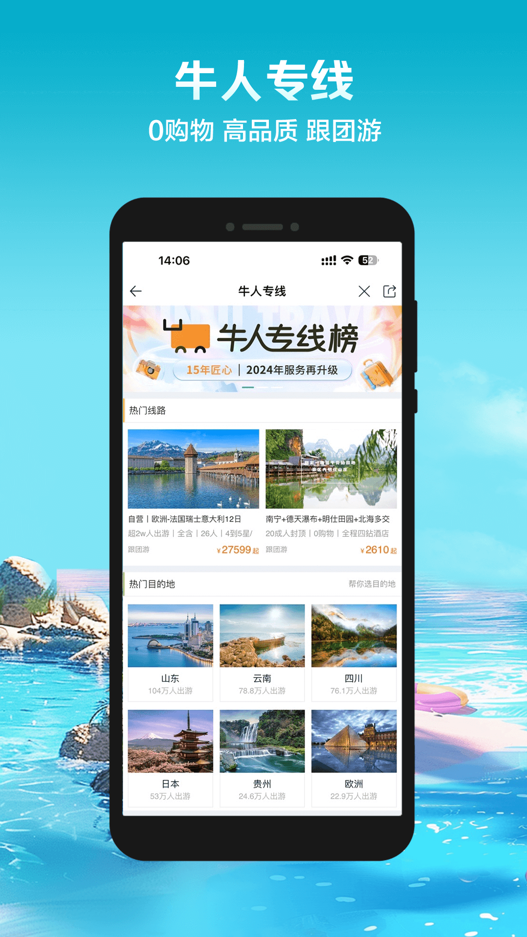 途牛旅游安卓版v11.20.0