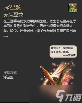 ff14哪些坐骑可以成就获得 ff14全成就获得坐骑一览