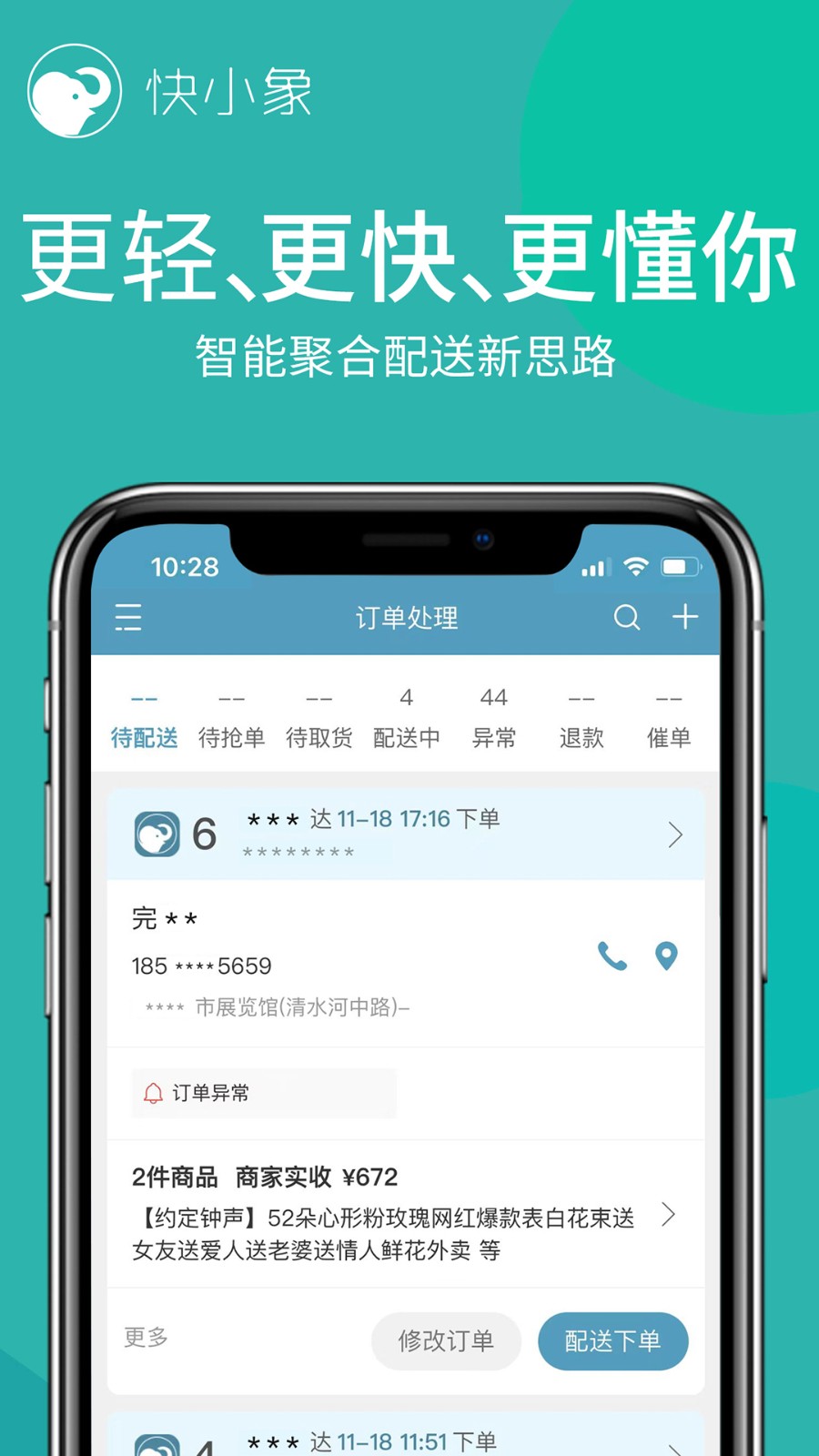 快小象app