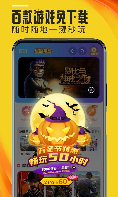 蘑菇云游安卓版v4.0.9APP截图