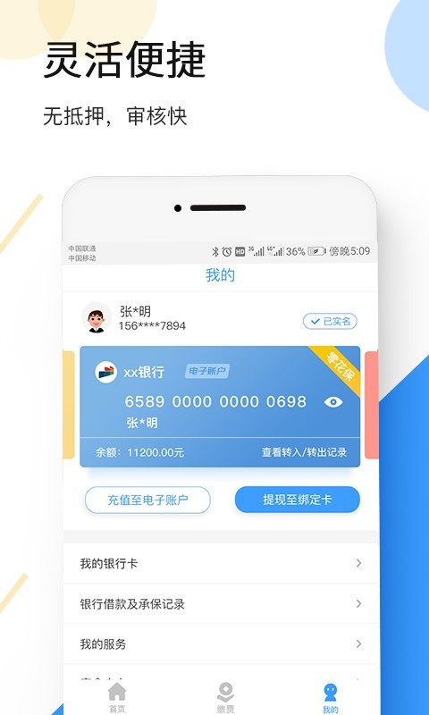 大地时贷险安卓版v3.0.4APP截图