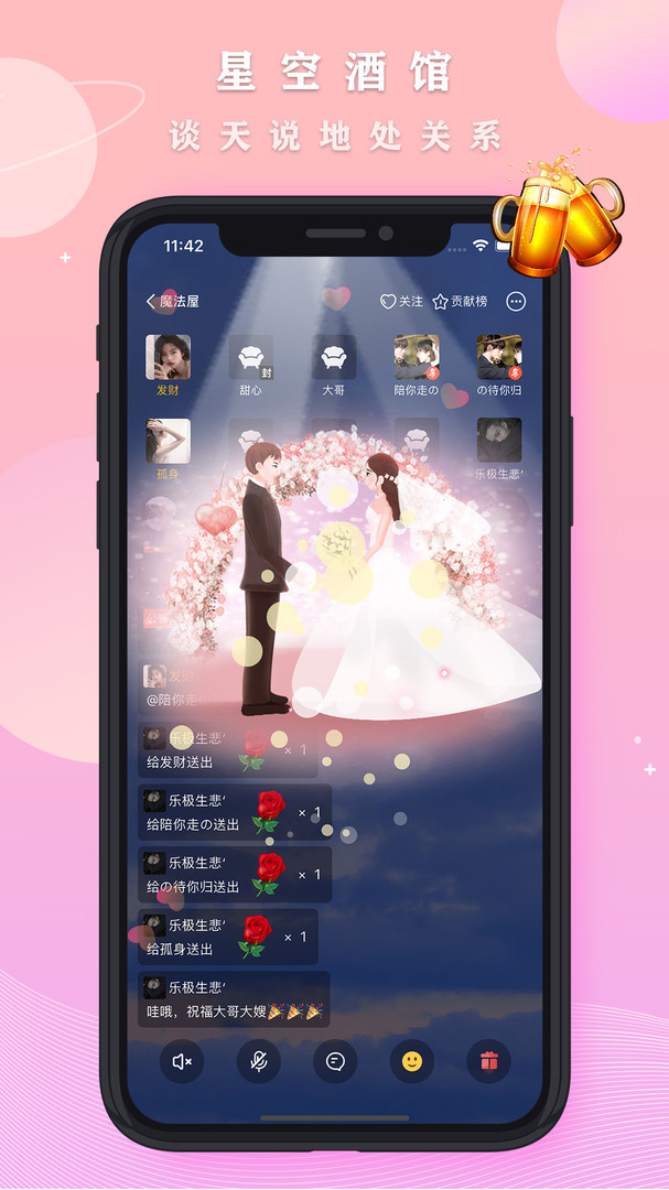 星空之遇安卓版v2.9.4APP截图