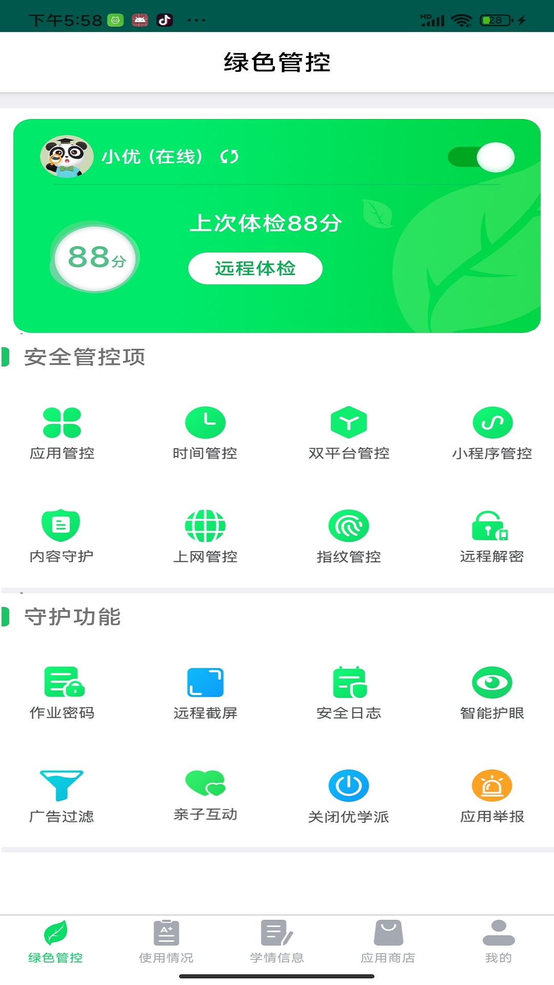 优学派家长管理本APP截图