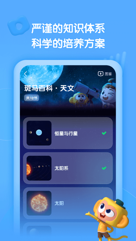 斑马百科安卓版v1.28.0APP截图