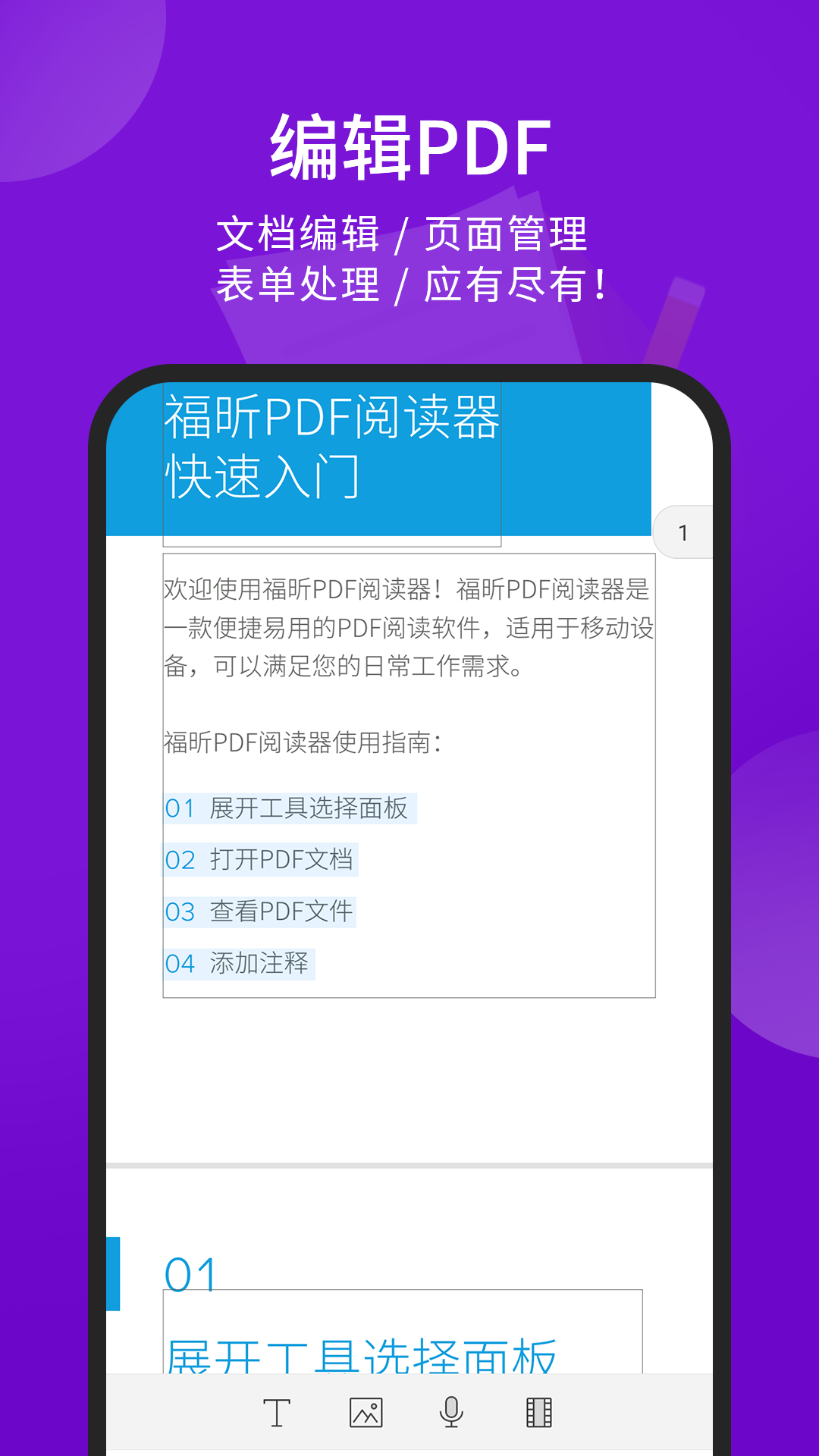 福昕PDF阅读器安卓版v9.6.31152APP截图