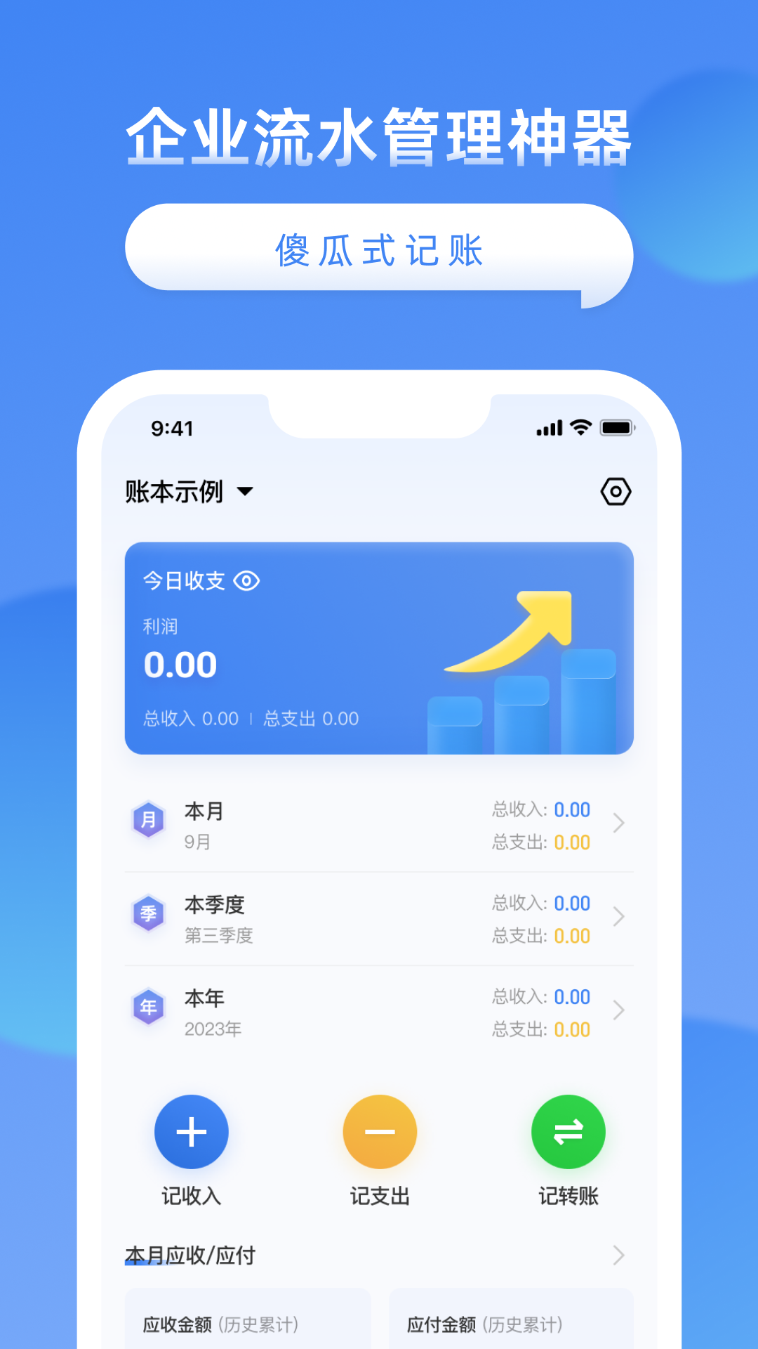 公司账安卓版v1.4.3