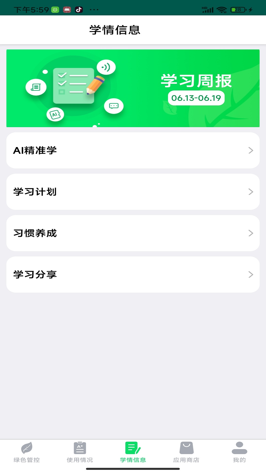 优学派家长管理本APP截图