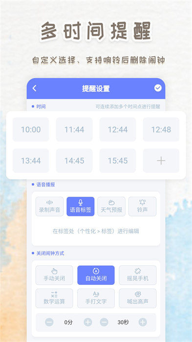 语音播报闹钟app