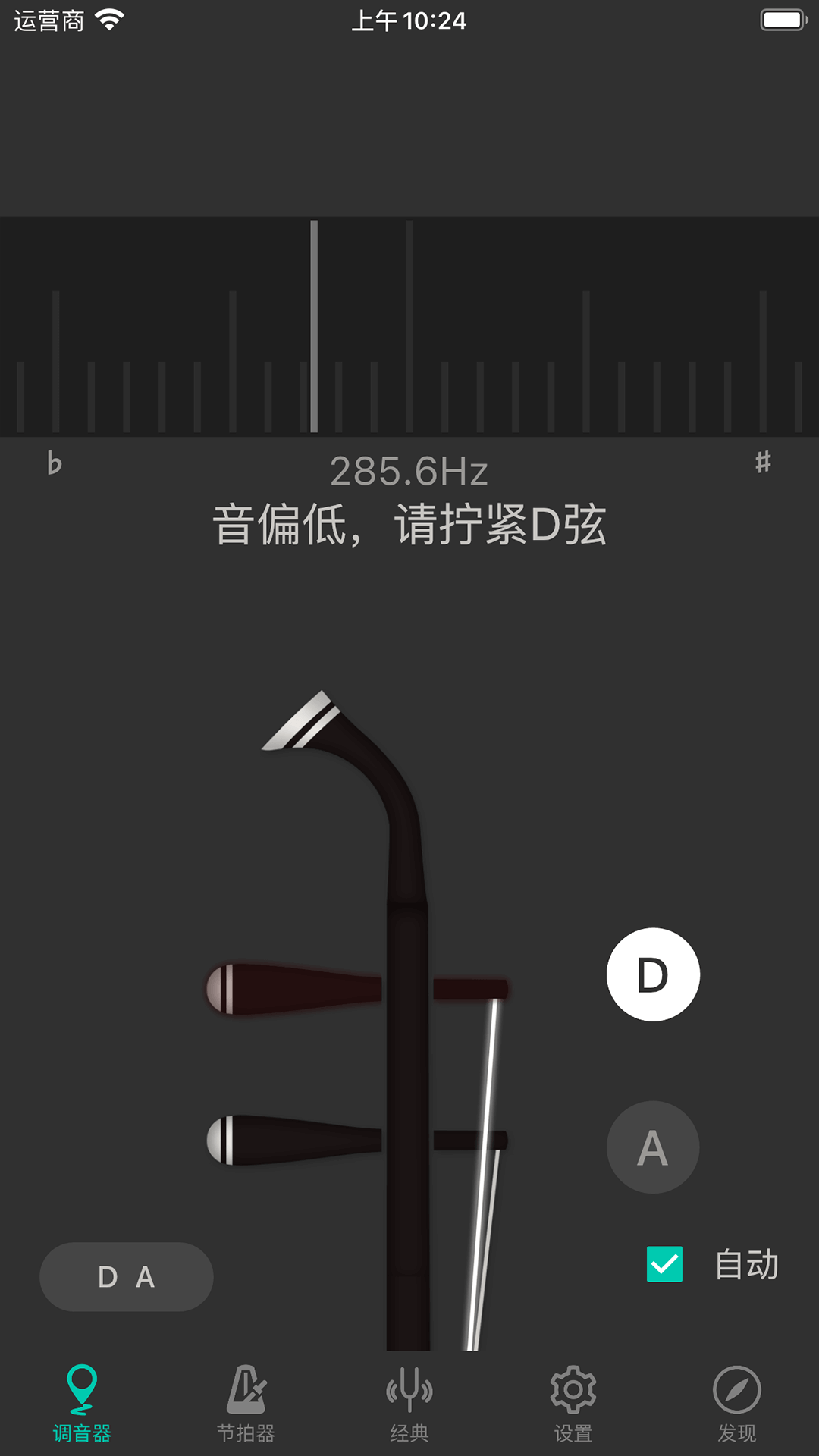 二胡调音大师安卓版v3.8.5APP截图