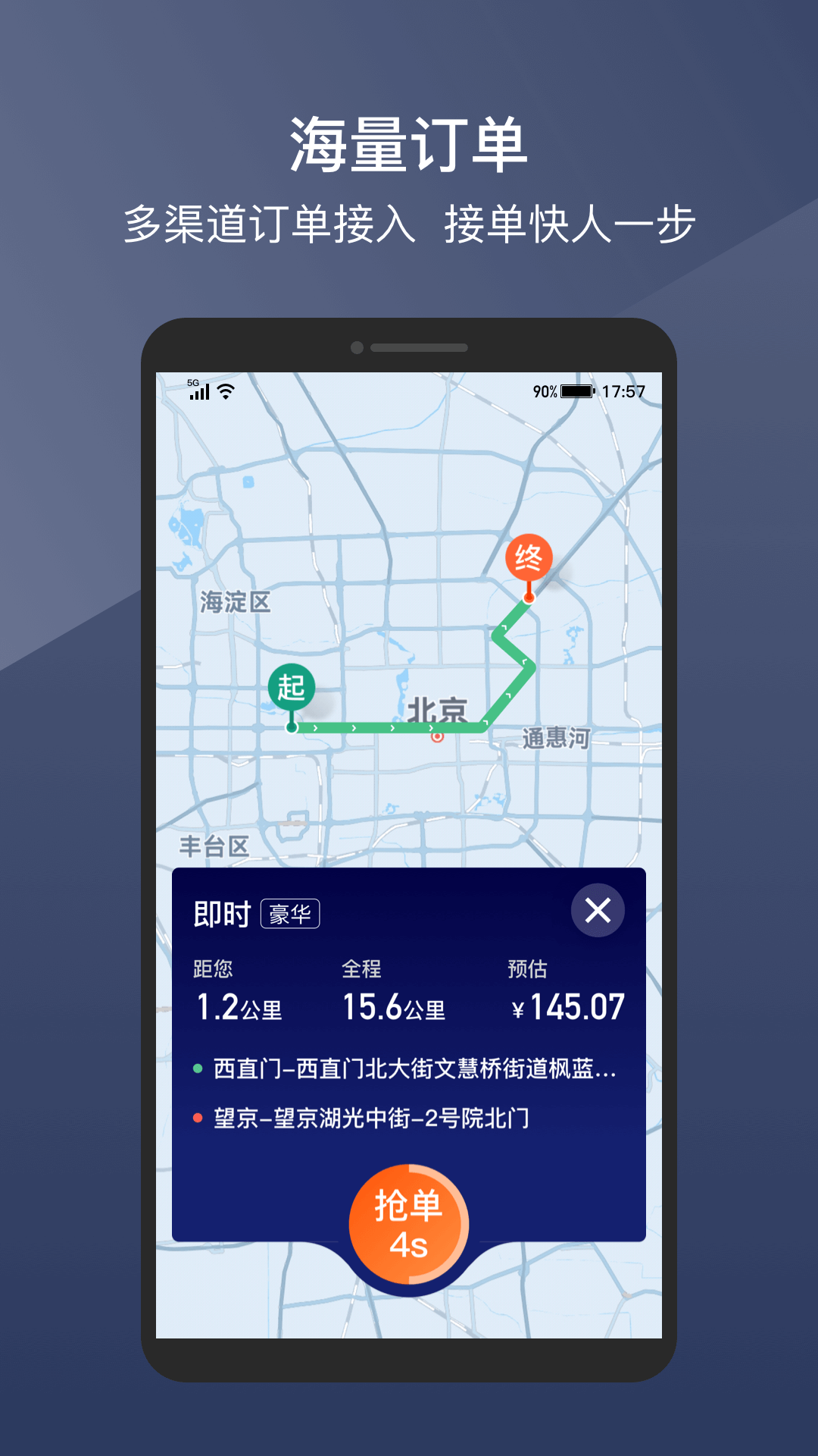 阳光出行司机版APP截图