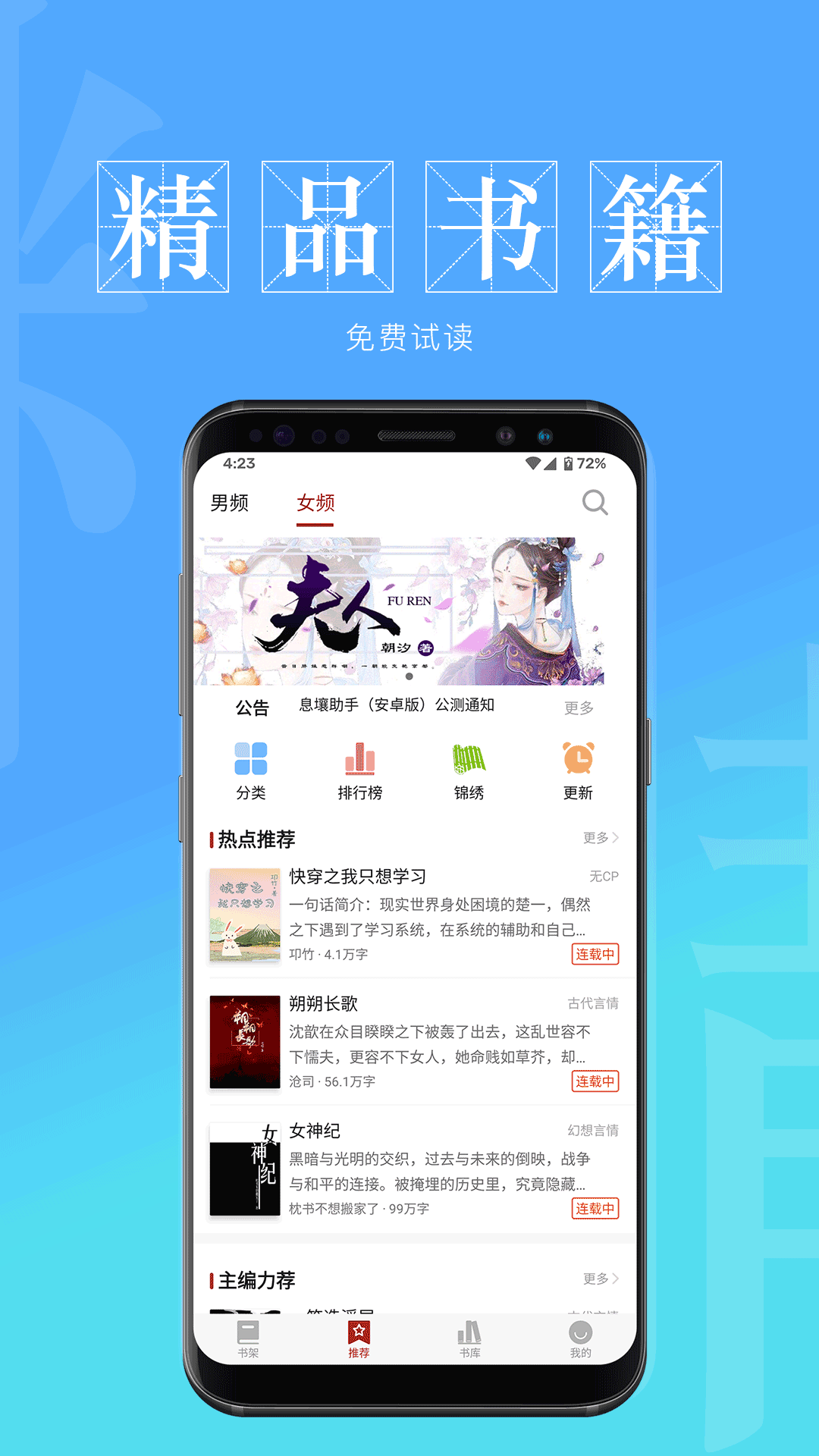 息壤阅读安卓版v4.72APP截图