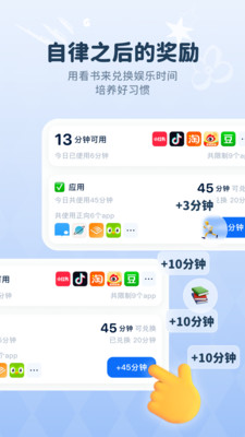 自律石头APP截图