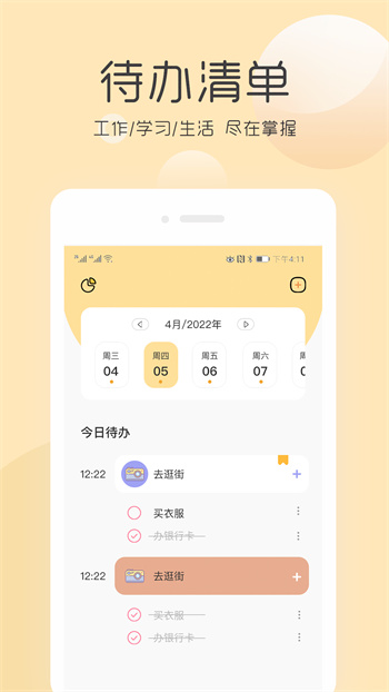 极简待办清单appAPP截图