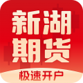 新湖期货通安卓版v1.0.6APP图标