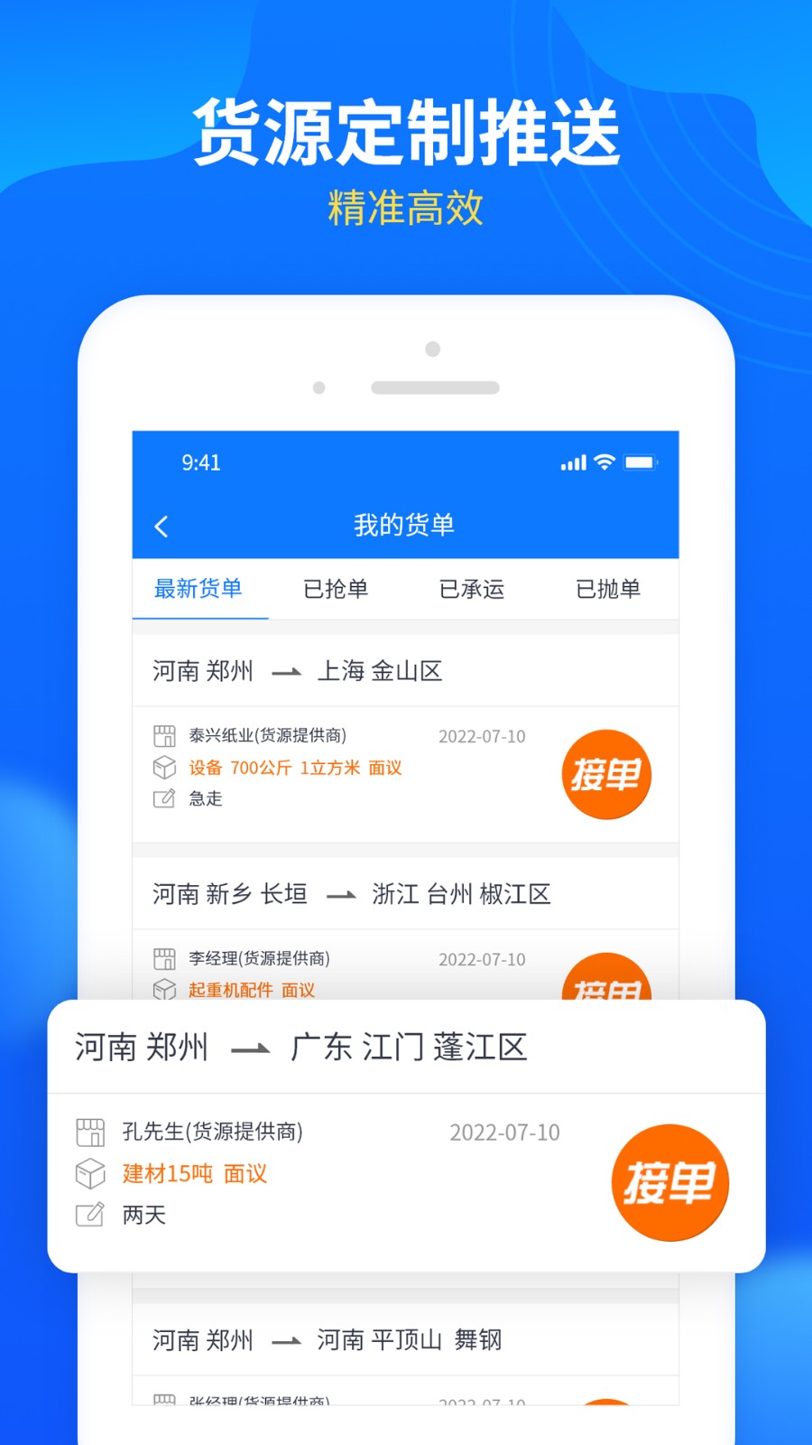 中国物通网配货经纪人版app