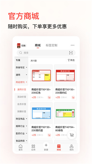 精臣B11打印app软件(精臣云打印)APP截图