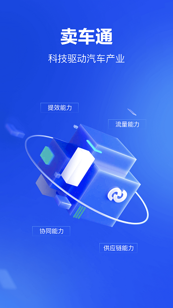 卖车通app