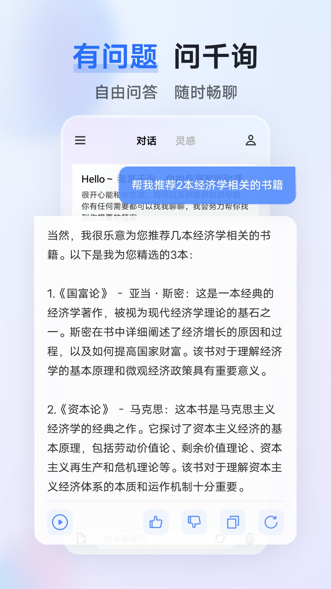 蓝心千询安卓版v2.6.1