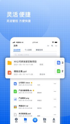 飞鸽云文档安卓版v2.4.1APP截图