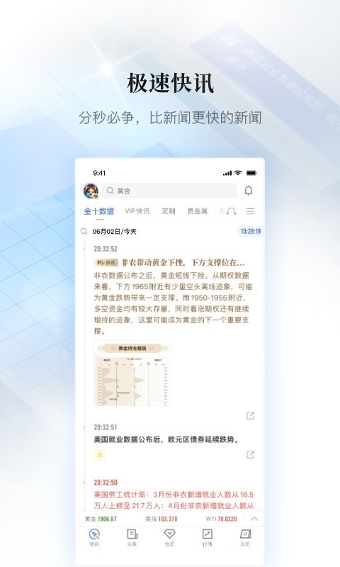 金十数据安卓版v6.15.0APP截图