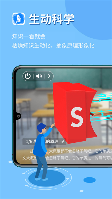 生动科学APP截图