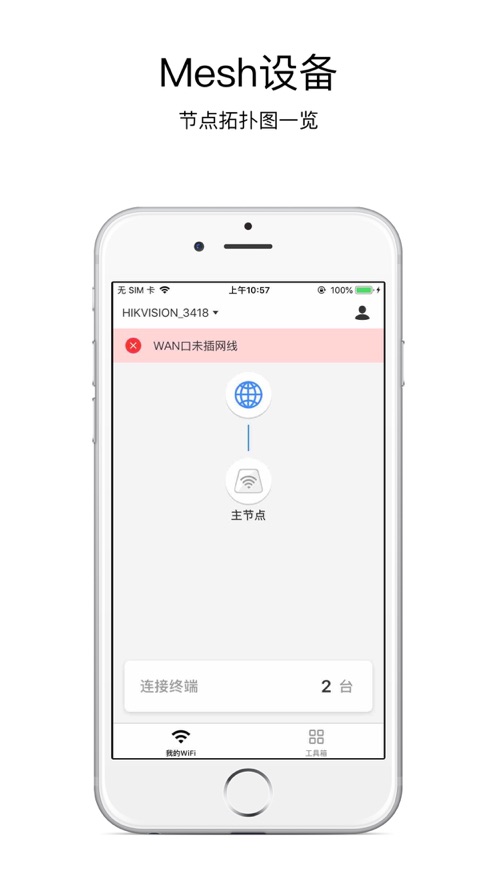 海康WiFi安卓版v2.3.0