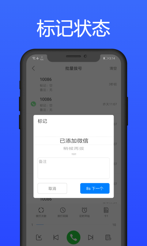 拨号多多安卓版v1.5.3