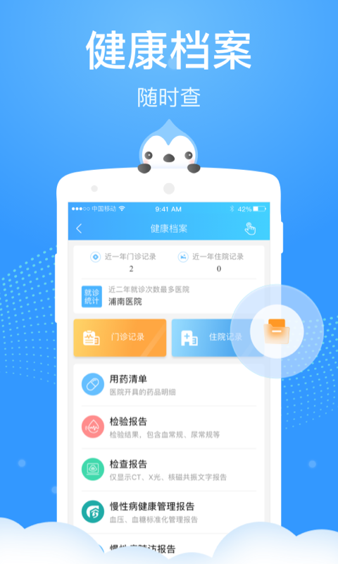 健康云安卓版v5.3.26