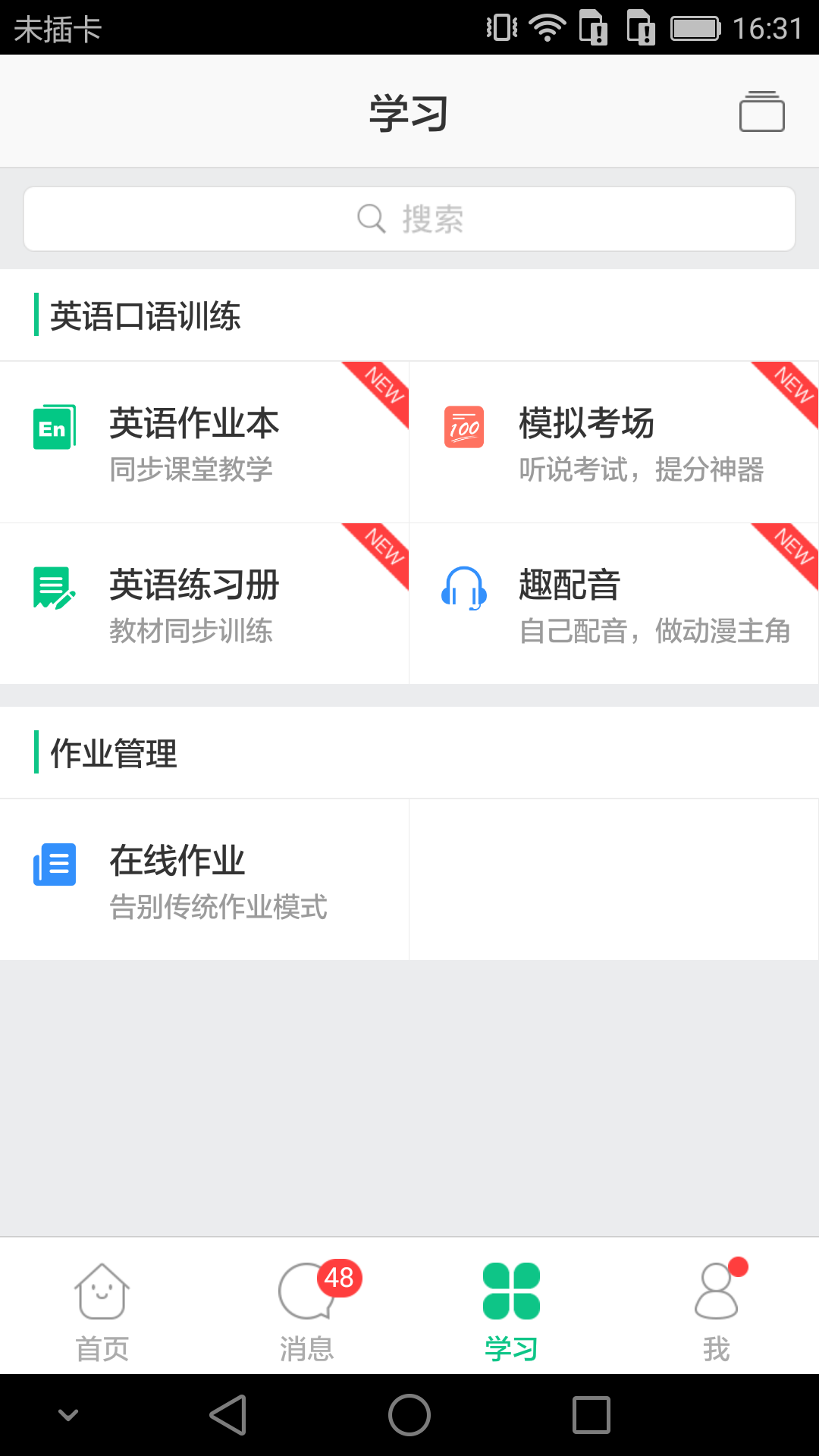 微课掌上通安卓版v9.13.9APP截图