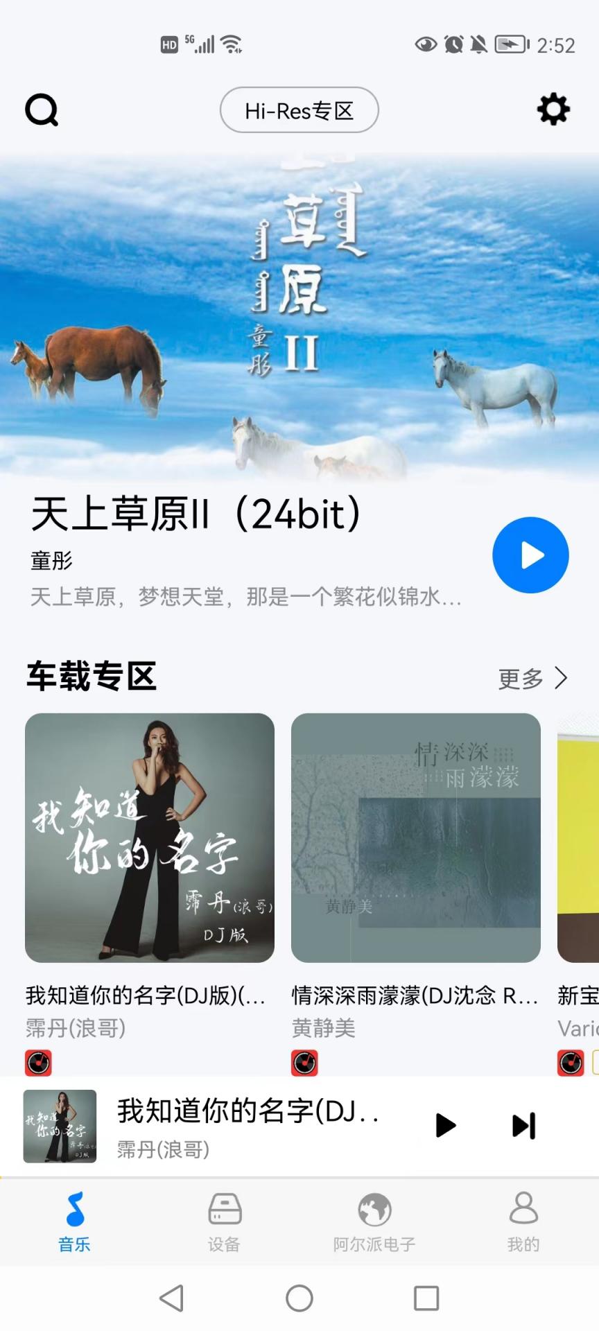 Alpine Music安卓版v1.3.7