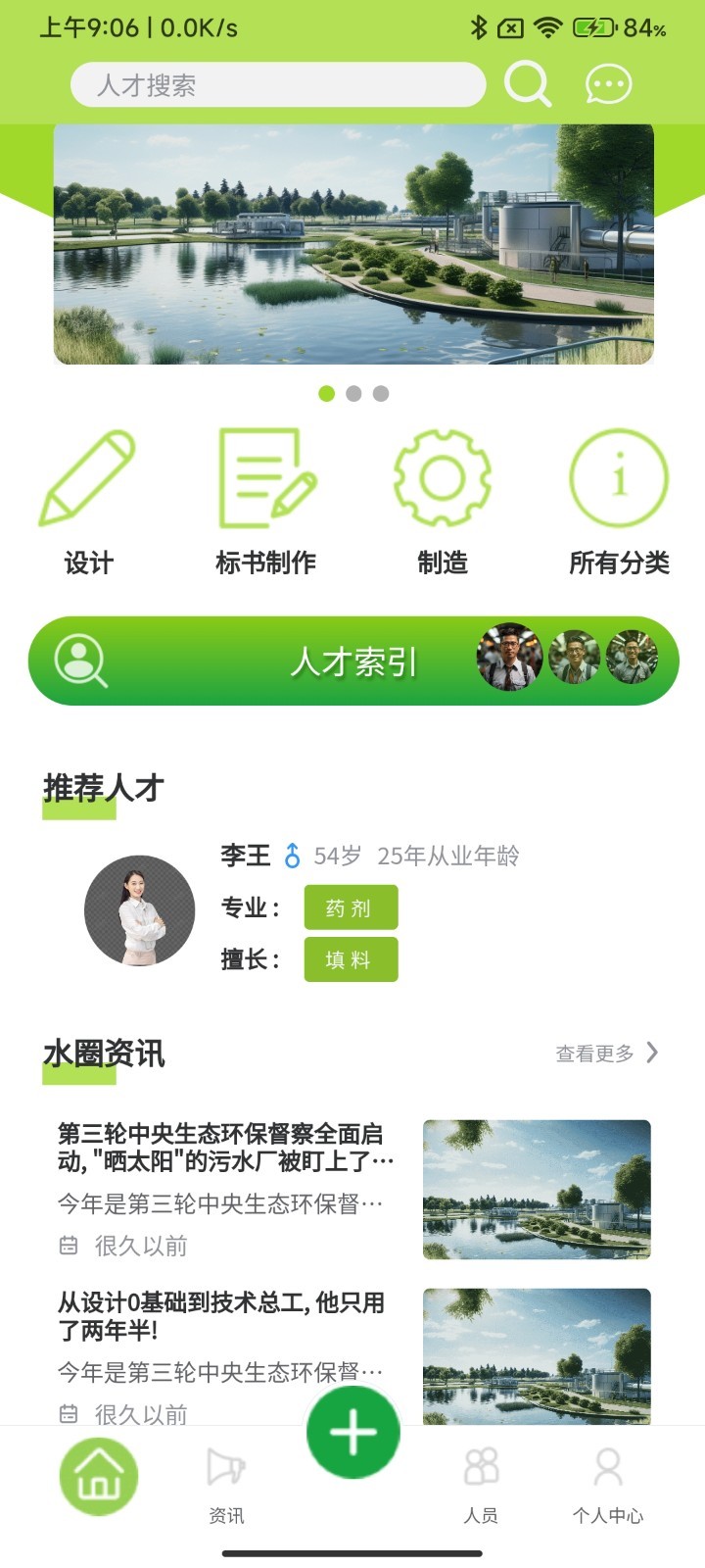 环保家安卓版v1.2.6APP截图