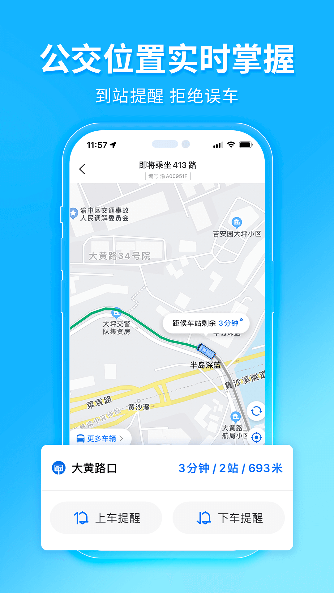 南通车来了手机版APP截图