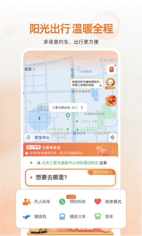 阳光出行安卓版v5.11.2APP截图