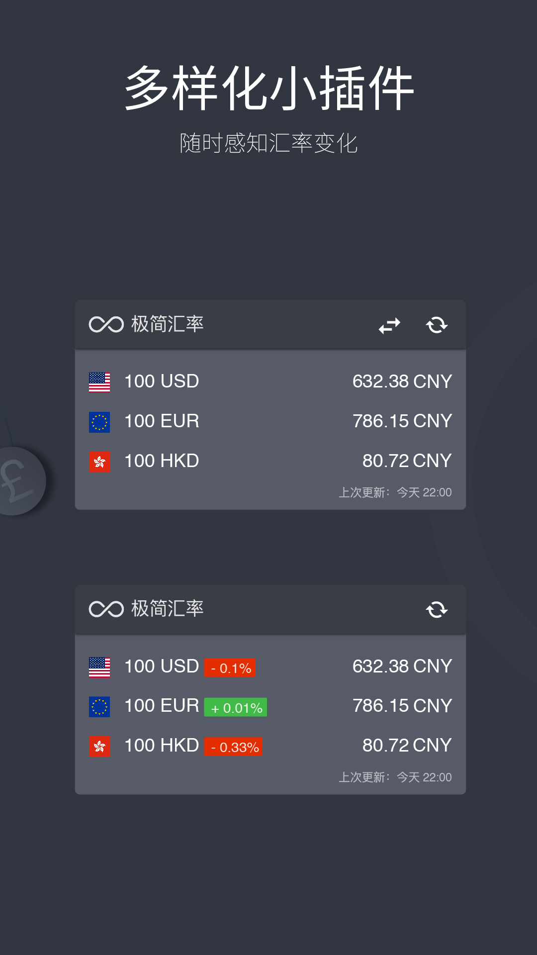 极简汇率安卓版v5.7.16
