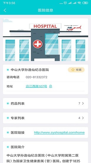 罕见病用药平台APP截图