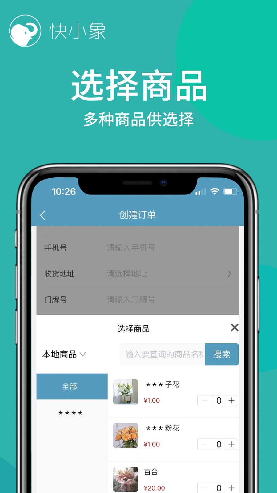 快小象app