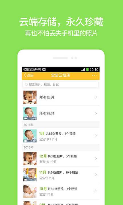 亲宝宝最新手机版下载