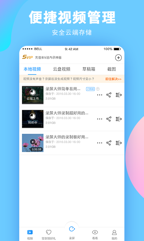 录屏大师安卓版v3.6.6.8